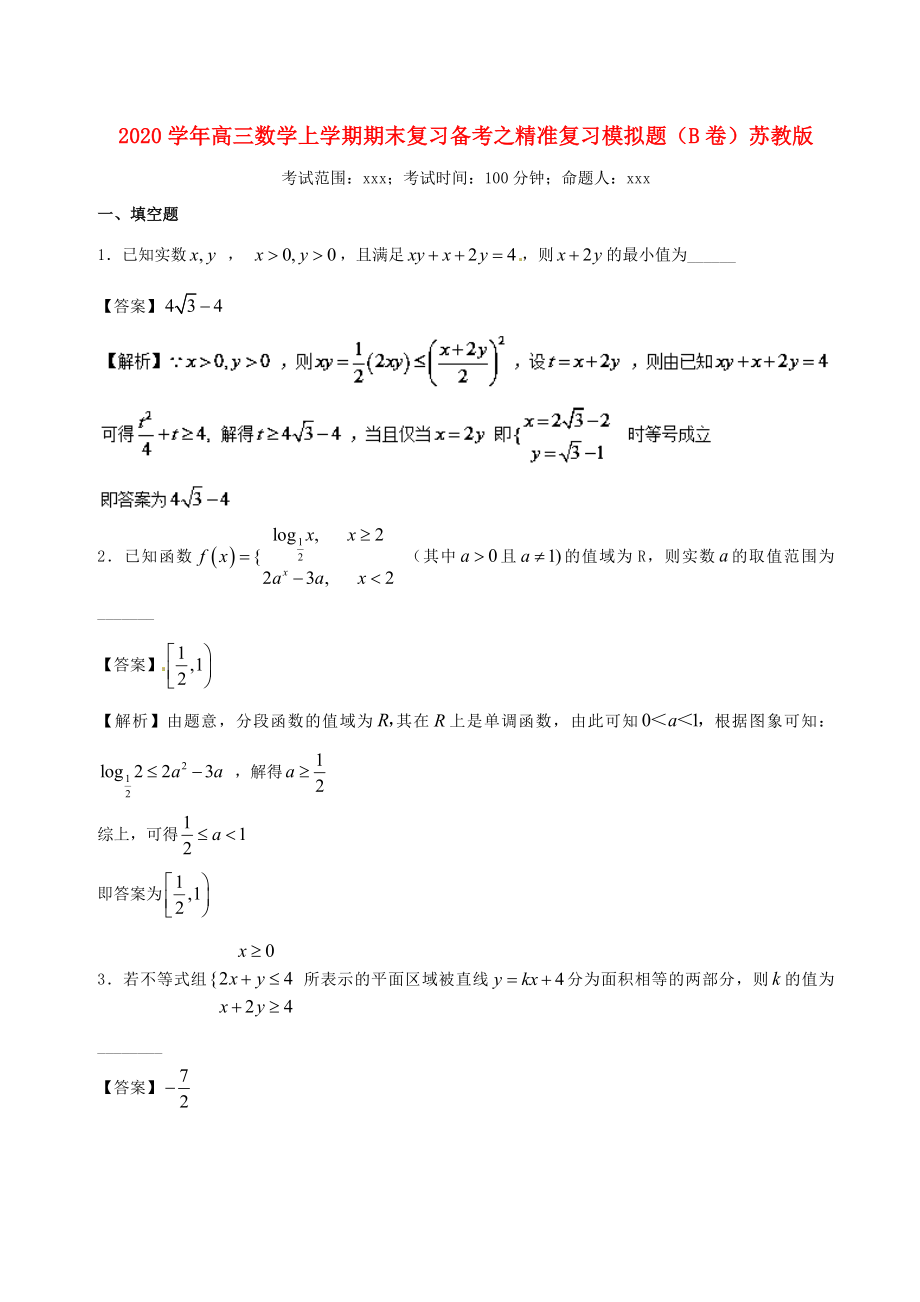 高三数学上学期期末复习备考之精准复习模拟题B卷苏教版20_第1页