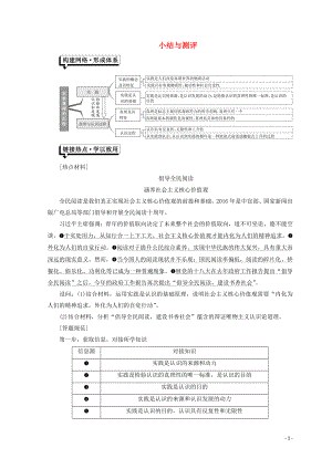 （浙江專版）2017-2018學年高中政治 第二單元 第六課 小結(jié)與測評學案 新人教版必修4