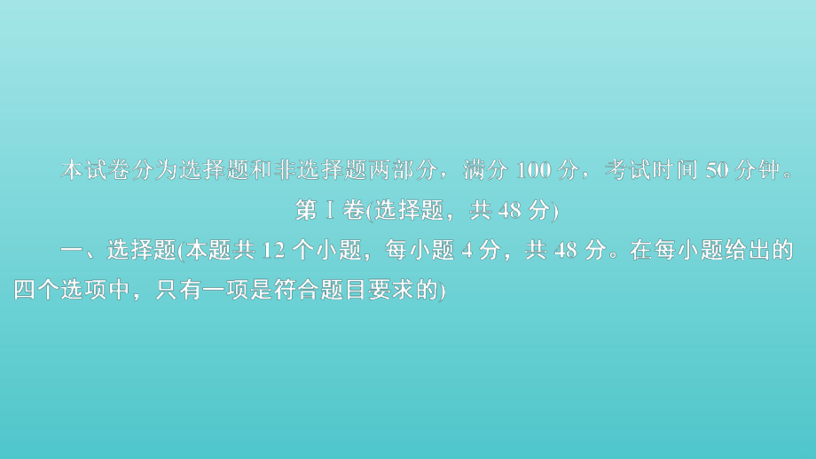 2020年高考政治 刷題1+1（2019高考題+2019模擬題）第二編 綜合試題8課件_第1頁(yè)