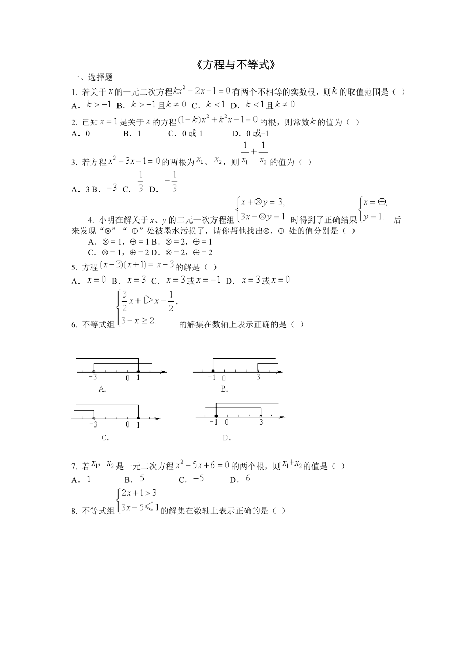 《方程与不等式》_第1页