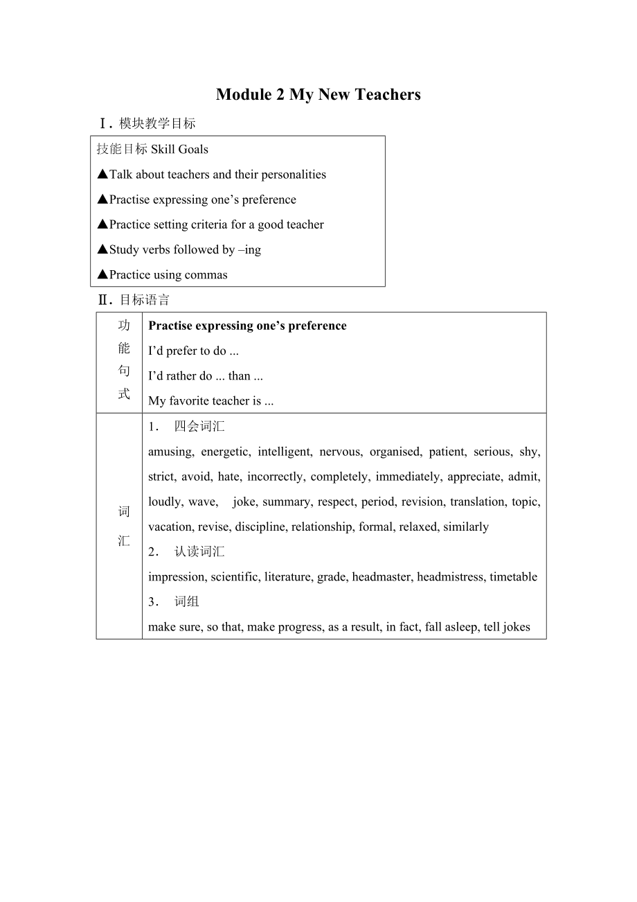 Module2MyNewTeachers教案_第1页