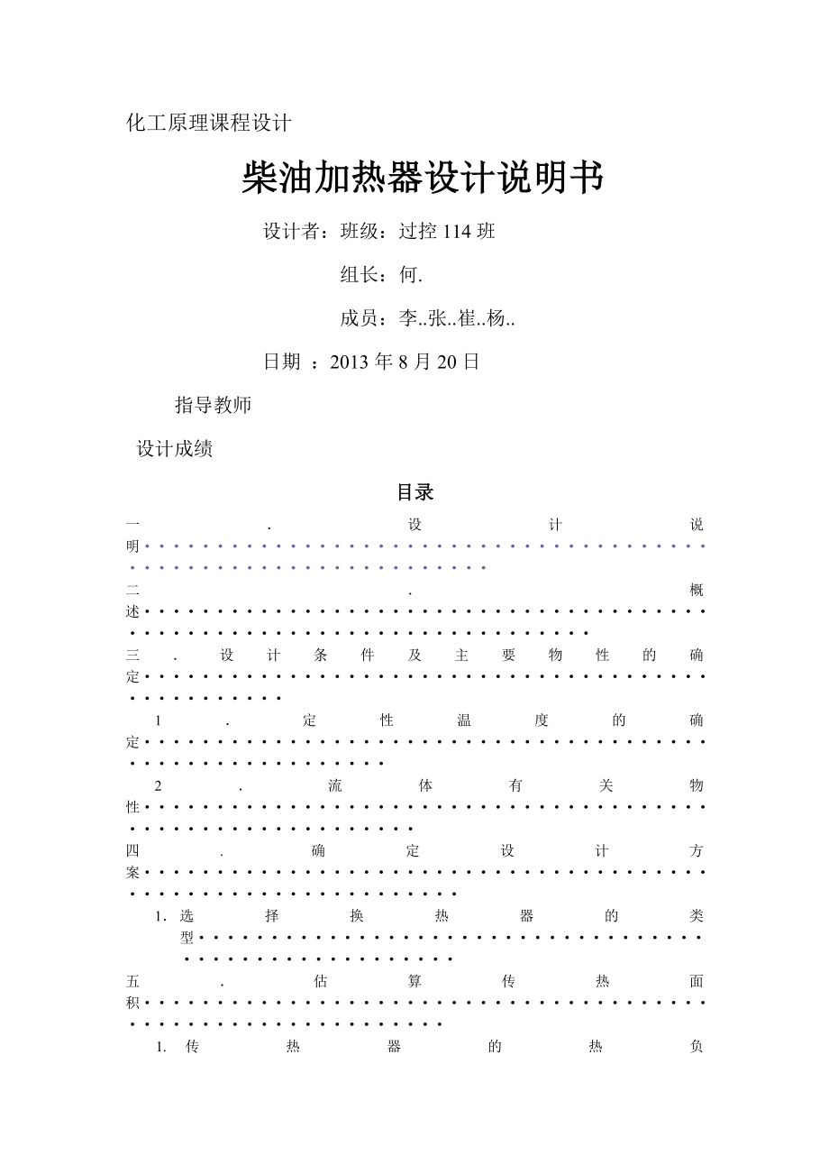 柴油加热器设计说明_第1页