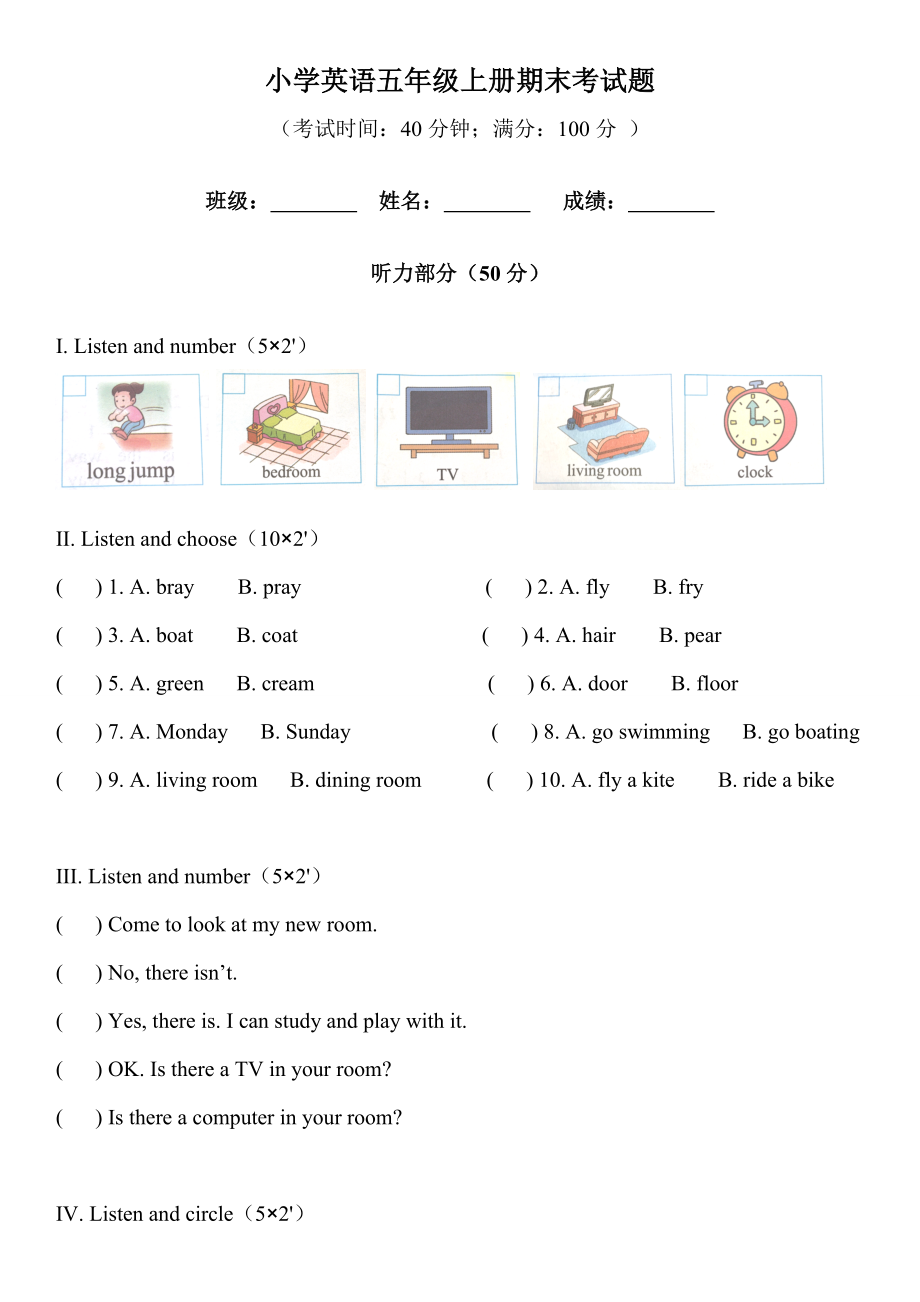 五年級(jí)上冊(cè)英語(yǔ)試題期末試題 重大版（無(wú)答案）_第1頁(yè)