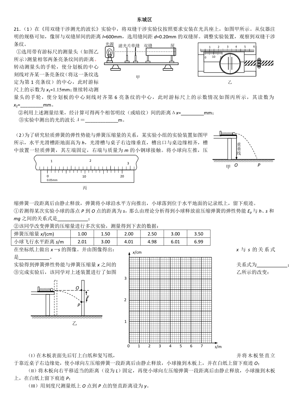 物理北京市各区高三二模试卷分题型汇编实验题_第1页