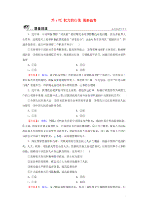 2019-2020學(xué)年高中政治 第2單元 為人民服務(wù)的政府 第4課 我國政府受人民的監(jiān)督 第2框 權(quán)力的行使 需要監(jiān)督課堂訓(xùn)練 新人教版必修2