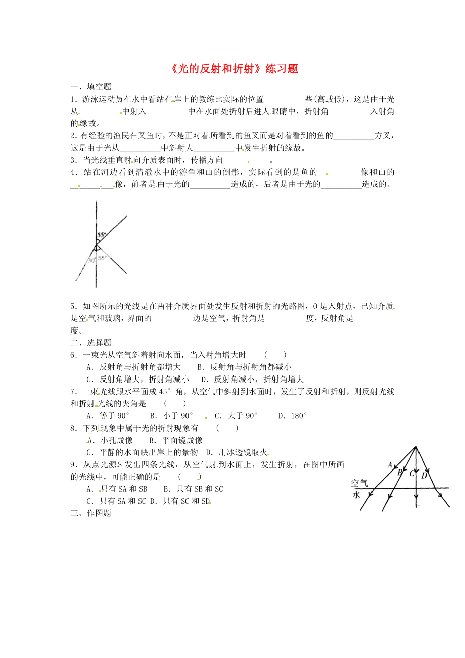 浙江省樂清市鹽盆一中七年級(jí)科學(xué)下冊(cè)《光的反射和折射》練習(xí)題_第1頁