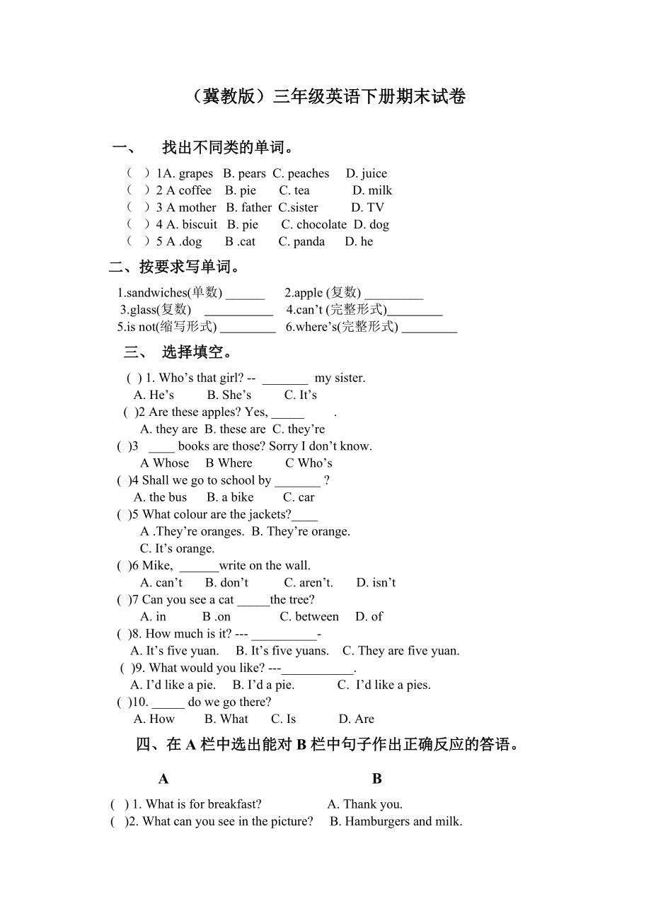 冀教版三年級下冊英語期末試卷_第1頁