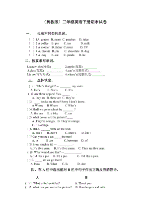 冀教版三年級下冊英語期末試卷