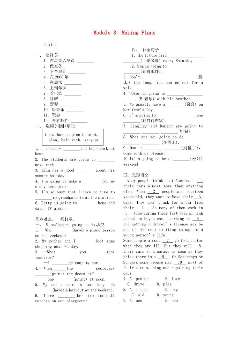 七年級(jí)英語(yǔ)下冊(cè) Module 5 Shopping全模塊練習(xí)（無(wú)答案） （2021新版） 外研版_第1頁(yè)