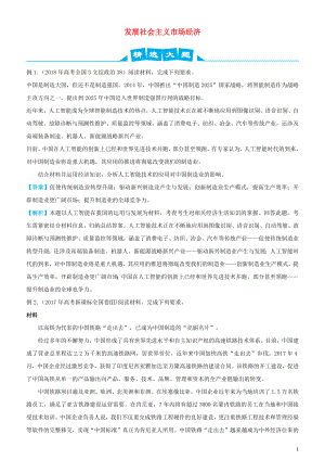 2019高考政治三輪沖刺 大題提分 大題精做4 發(fā)展社會主義市場經(jīng)濟(jì)（含解析）