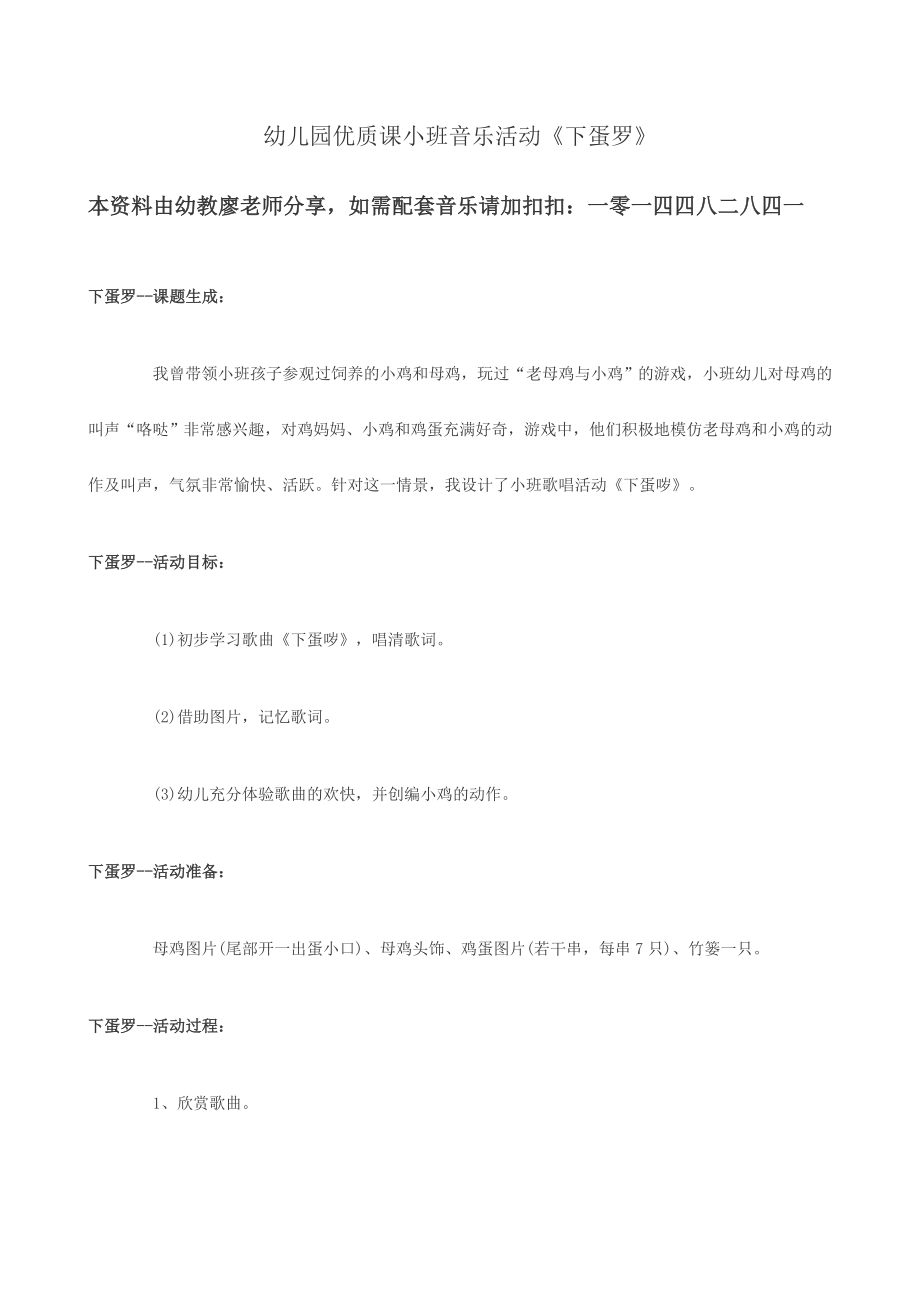 幼儿园优质课小班音乐活动《下蛋罗》教案_第1页