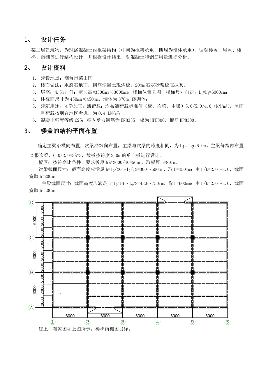 混凝土结构设计原理课程设计计算书_第1页