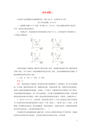 2020年高考政治 刷題1+1（2019高考題+2019模擬題）綜合試題2（含解析）