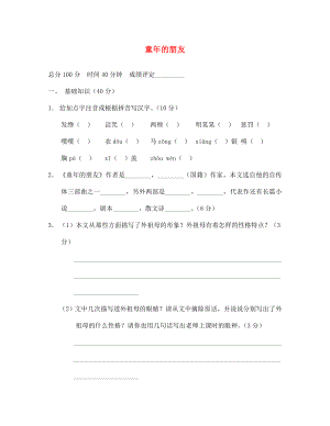 江苏省七年级语文下册童年的朋友练习无答案苏教版