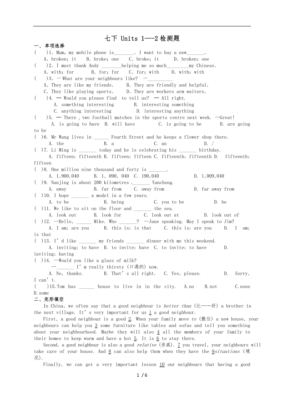牛津译林版七年级英语（下册）《Units-1-2》检测题_第1页