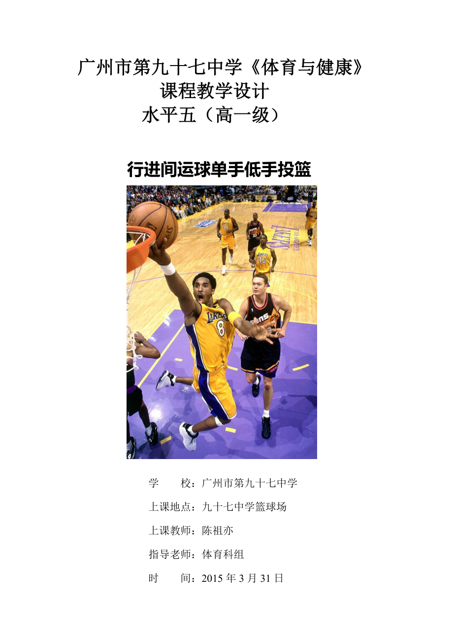广州市中小学体育与健康课时教案模版_第1页