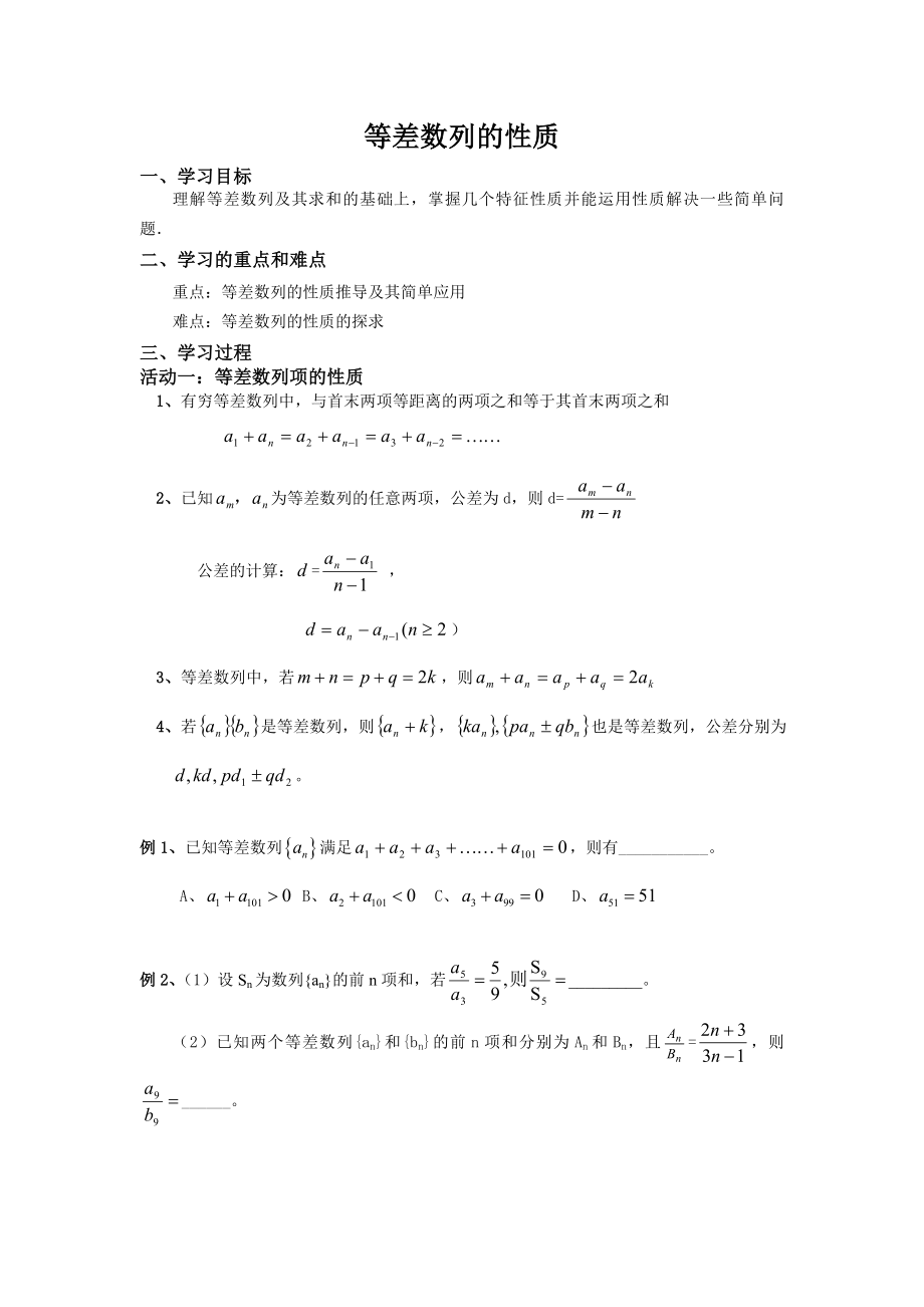 等差數(shù)列的性質(zhì) (2)_第1頁