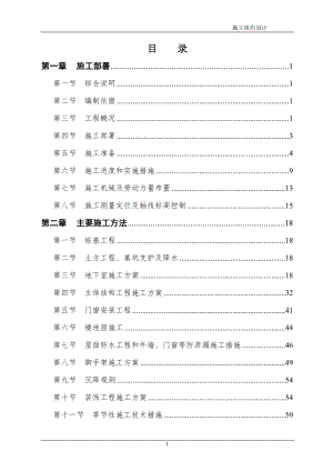 某大廈施工組織設(shè)計(jì)(DOC 137頁(yè))