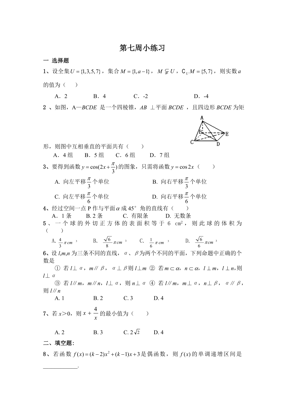 高二小练习二_第1页