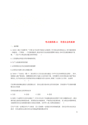 （廣西）2020版高考政治一輪復(fù)習(xí) 第4單元 認識社會與價值選擇 考點規(guī)范練41 尋覓社會的真諦 新人教版必修4