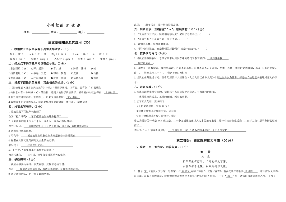 小升初(語文試題)答案_第1頁