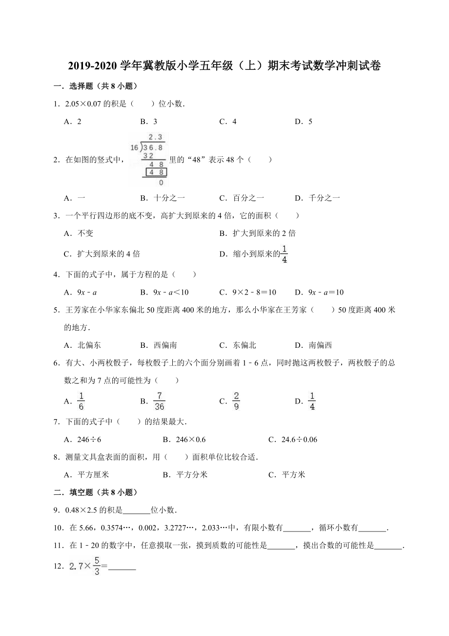 五年级上册数学试题-期末考试数学冲刺试卷3（解析版） 冀教版（2014秋）_第1页