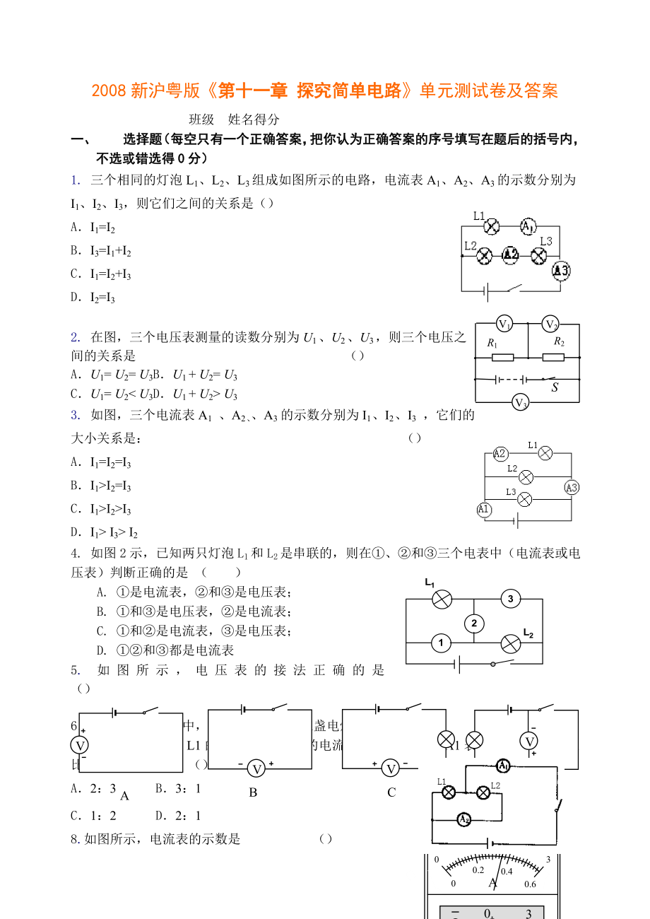 新滬粵版《第十一章探究簡(jiǎn)單電路》單元測(cè)試卷及答案物理電路電流電壓電阻歐姆定律電功率試題練習(xí)題及答案講解_第1頁(yè)