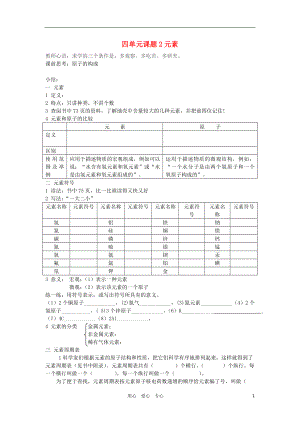 九年級化學(xué)上冊 7元素離子學(xué)案 人教新課標(biāo)版