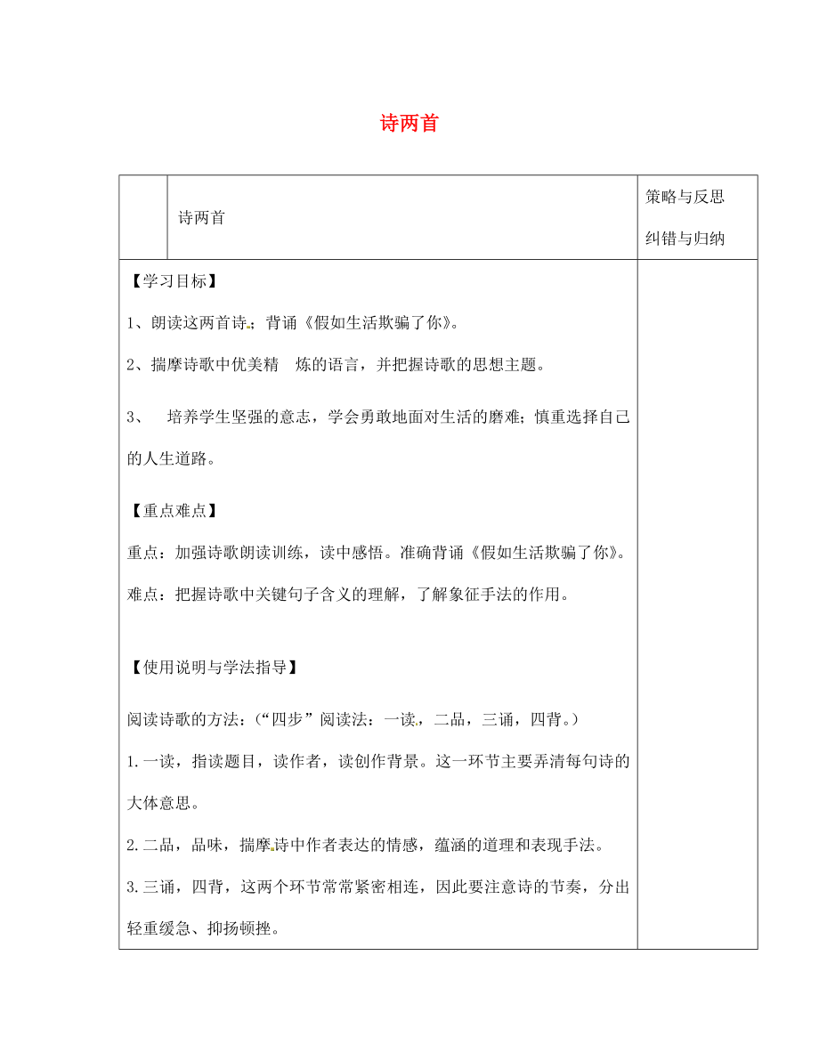 陜西省西安市慶安高級(jí)中學(xué)七年級(jí)語(yǔ)文下冊(cè)詩(shī)兩首導(dǎo)學(xué)案無(wú)答案新人教版通用_第1頁(yè)