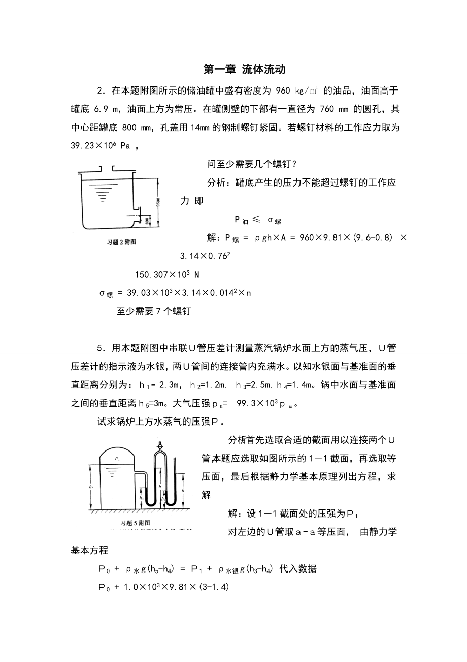 化工原理标准答案_第1页