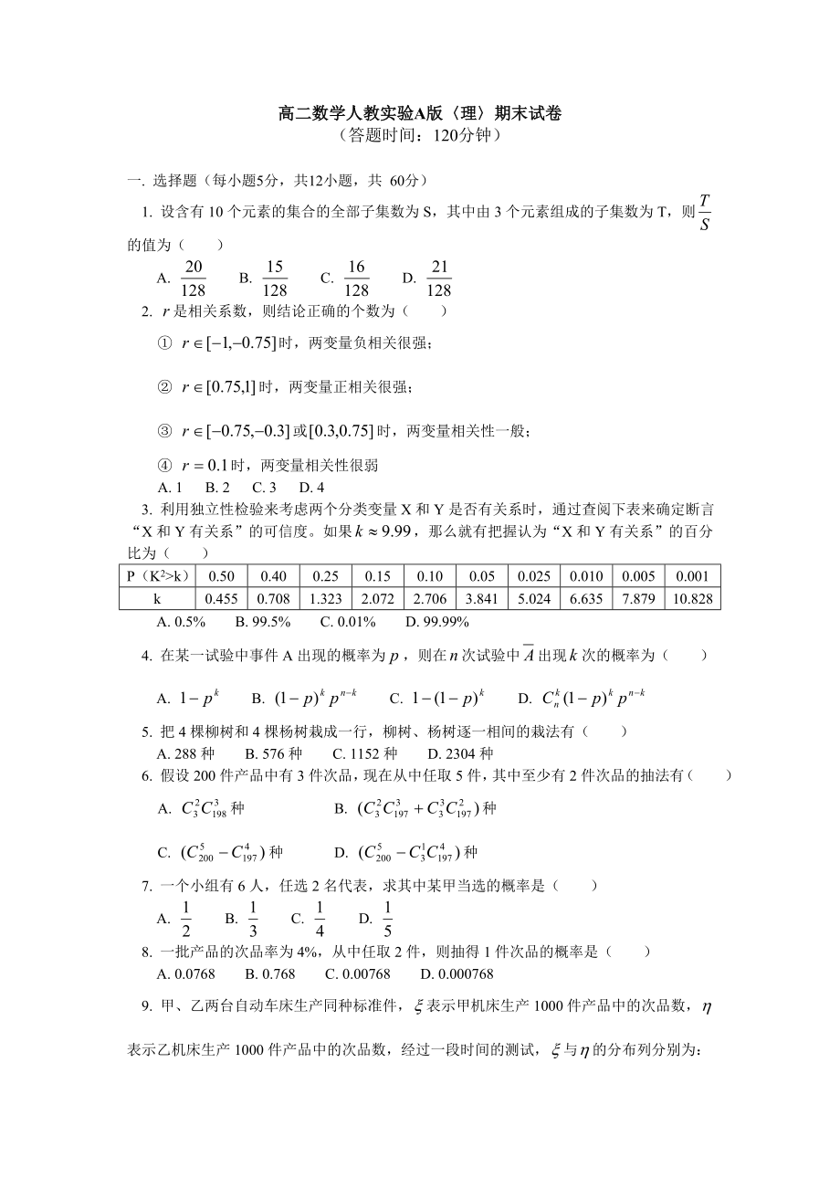 高二数学人教新课标版(A)(理科)下学期期末考试模拟试卷_第1页