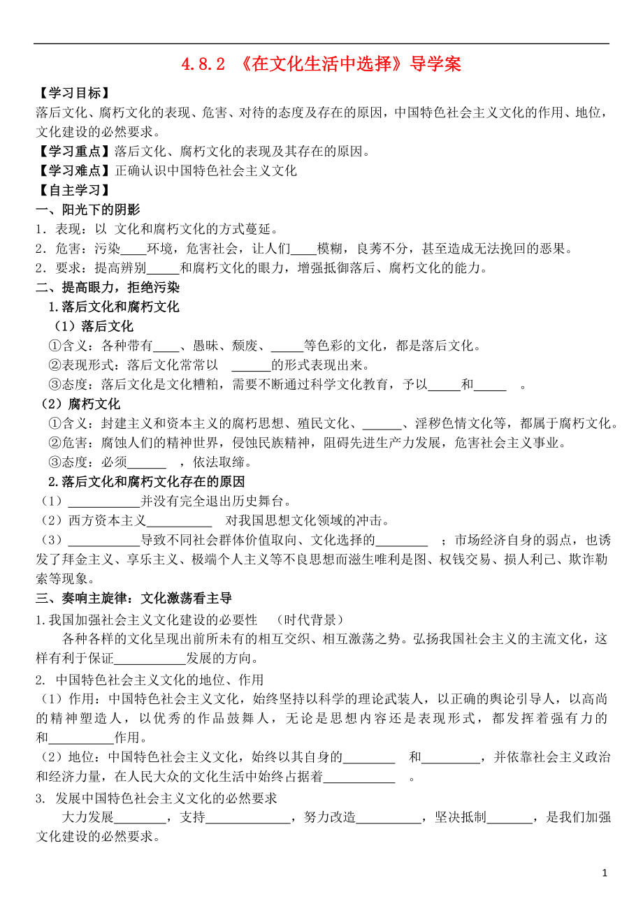 廣東省湛江一中培才學(xué)校高中政治 第四單元 第8課 第2框《在文化生活中選擇》導(dǎo)學(xué)案 新人教版必修3_第1頁