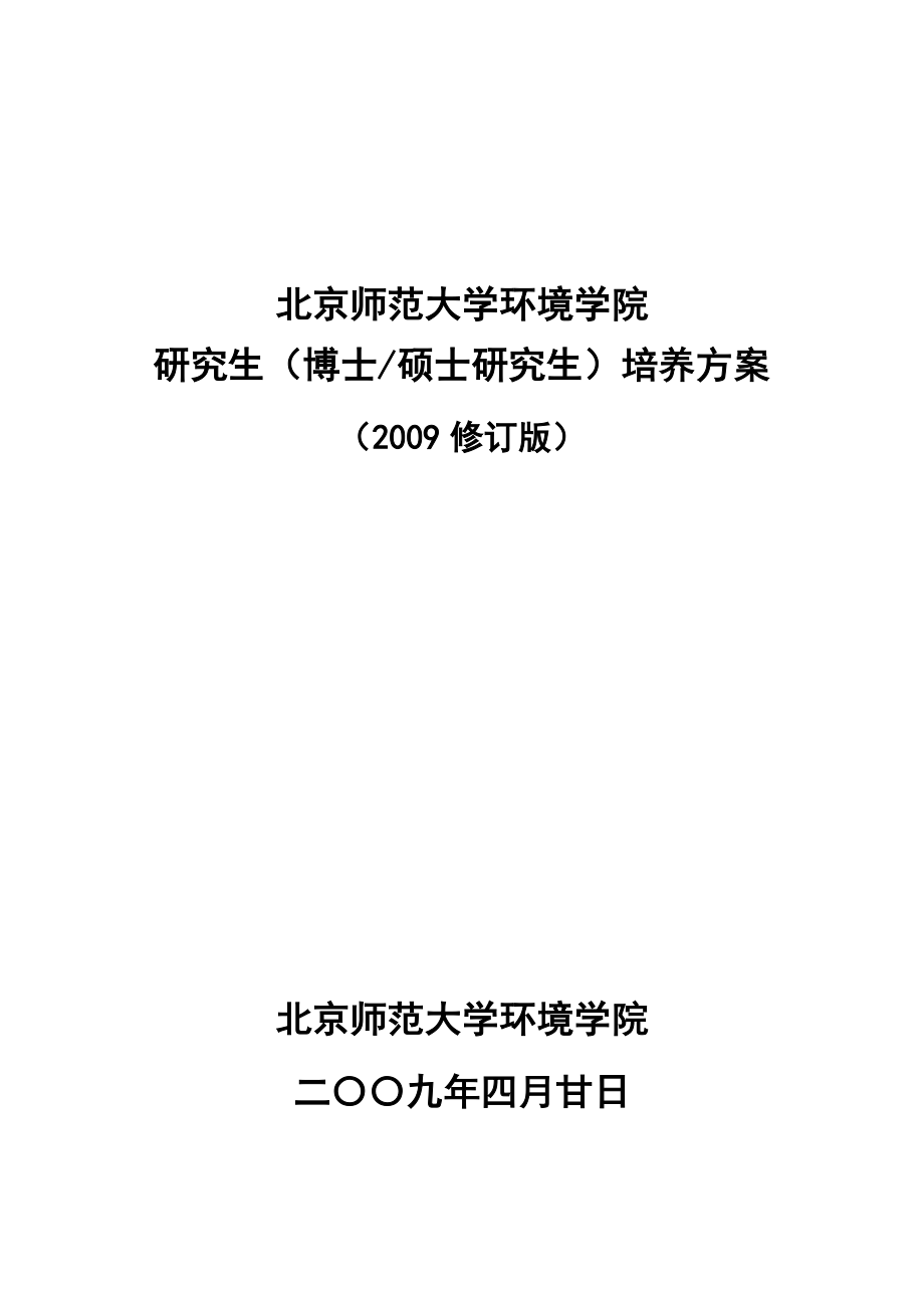 北京师范大学环境学院_第1页