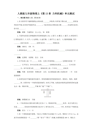 人教版九年級(jí)物理上《第13章力和機(jī)械》章節(jié)測(cè)試5(含答案)