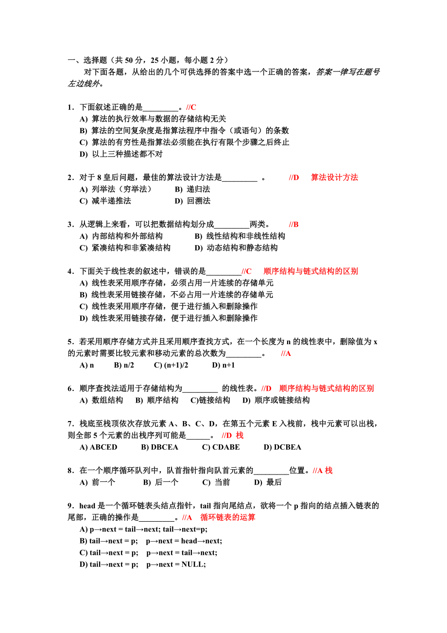 软件技术基础模拟试卷含答案_第1页