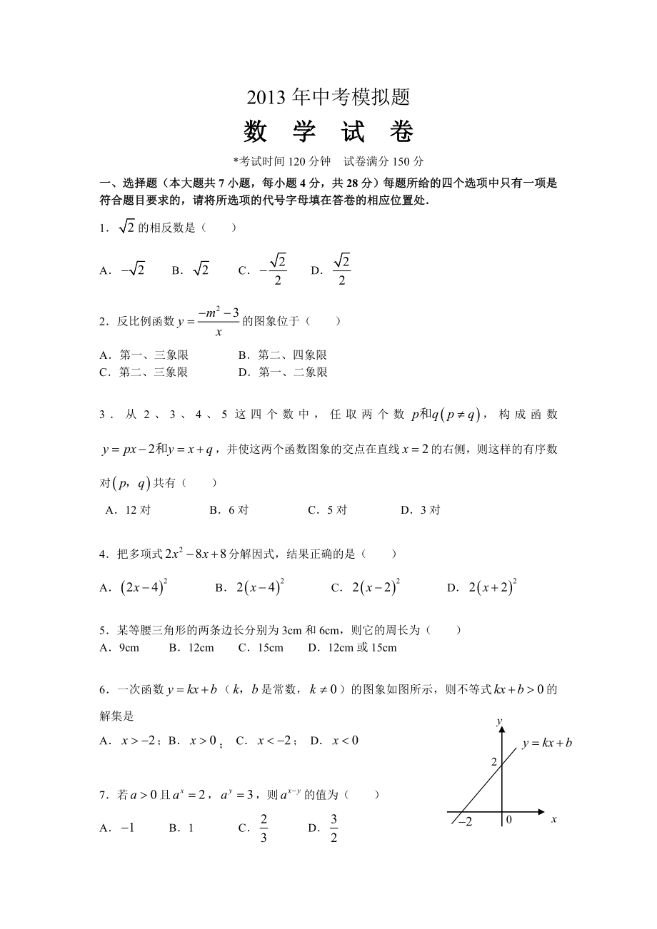 2013年中考数学模拟试题及答案(经典)_第1页