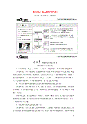 （全國(guó)通用版）2019版高考政治一輪復(fù)習(xí) 第二單元 為人民服務(wù)的政府 新人教版必修2