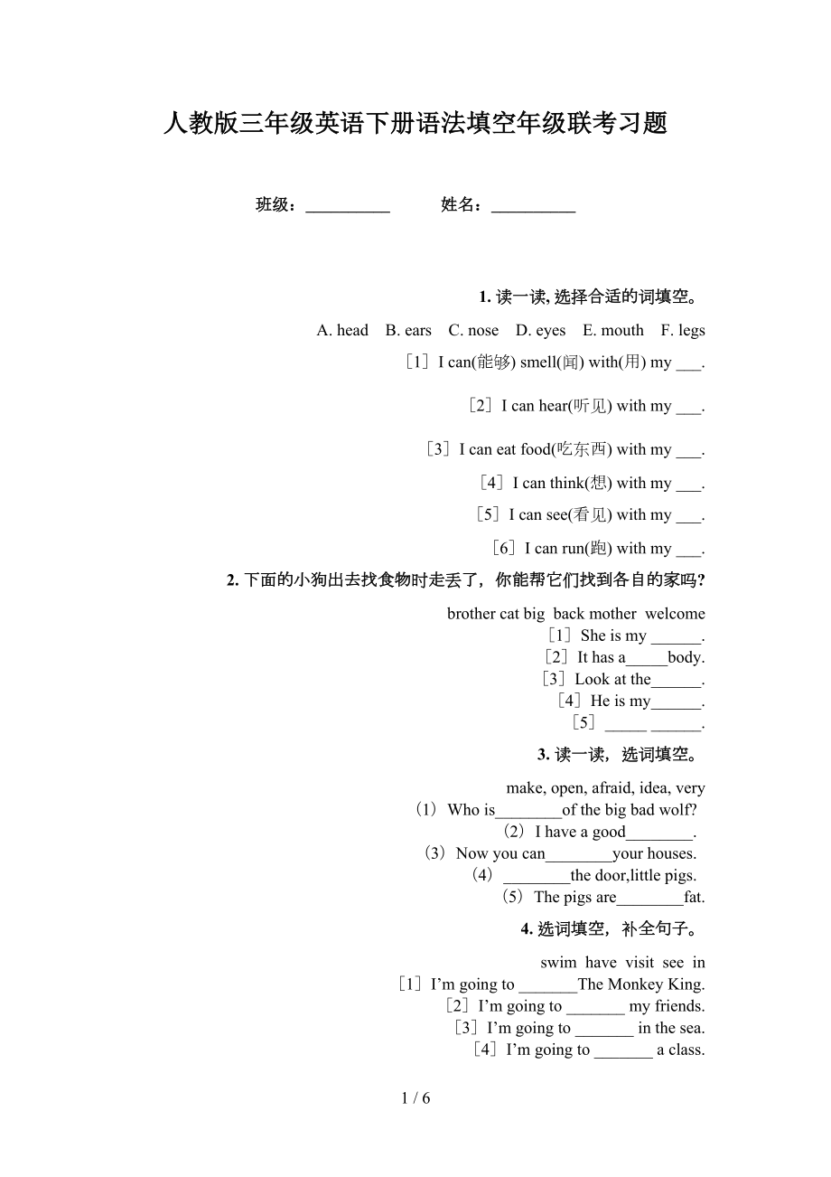 人教版三年级英语下册语法填空年级联考习题_第1页