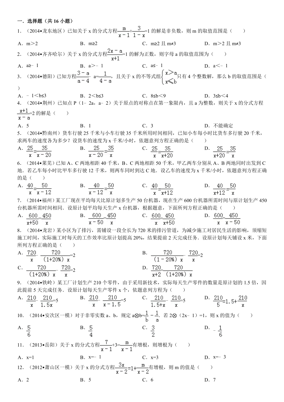 2015八年级上数学分式综合练习题_第1页
