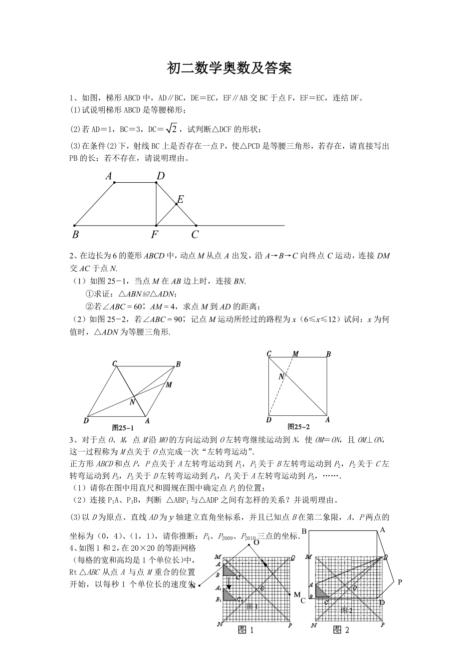 初二奥数题及答案1_第1页