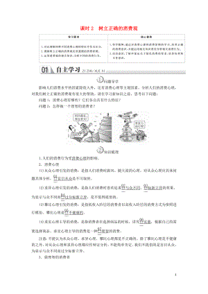 2019-2020學(xué)年高中政治 第一單元 生活與消費(fèi) 第三課 多彩的消費(fèi) 課時(shí)2 樹立正確的消費(fèi)觀學(xué)案 新人教版必修1