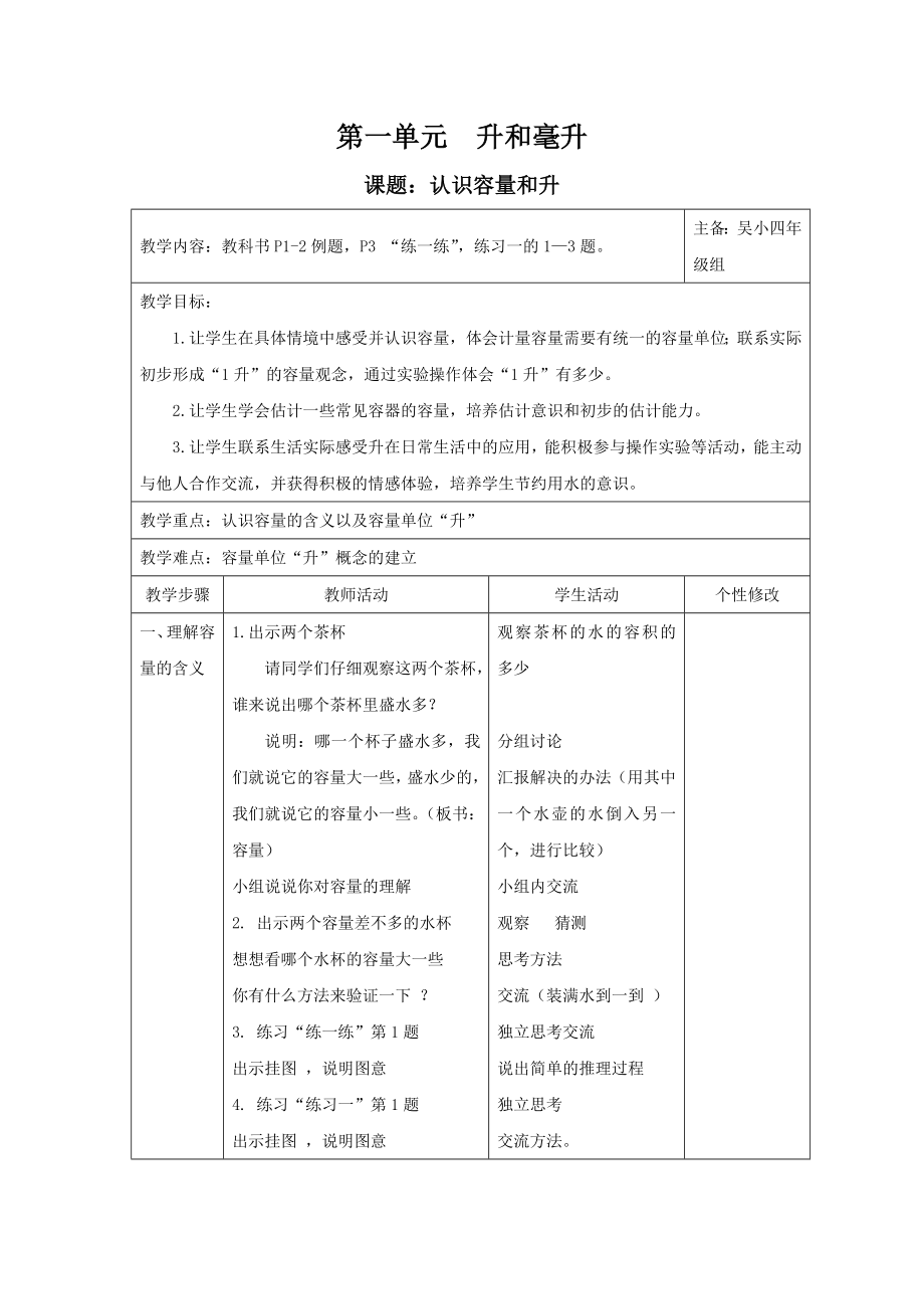 苏教版数学四年级上册第一单元_第1页