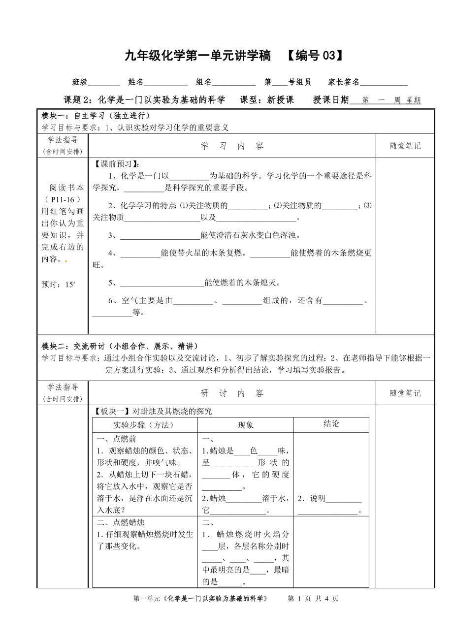 【編號03】第一單元《課題2化學(xué)是一門以實驗為基礎(chǔ)的科學(xué)》_第1頁