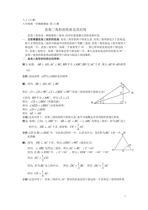 八年級(jí)第一學(xué)期湘教版第13期