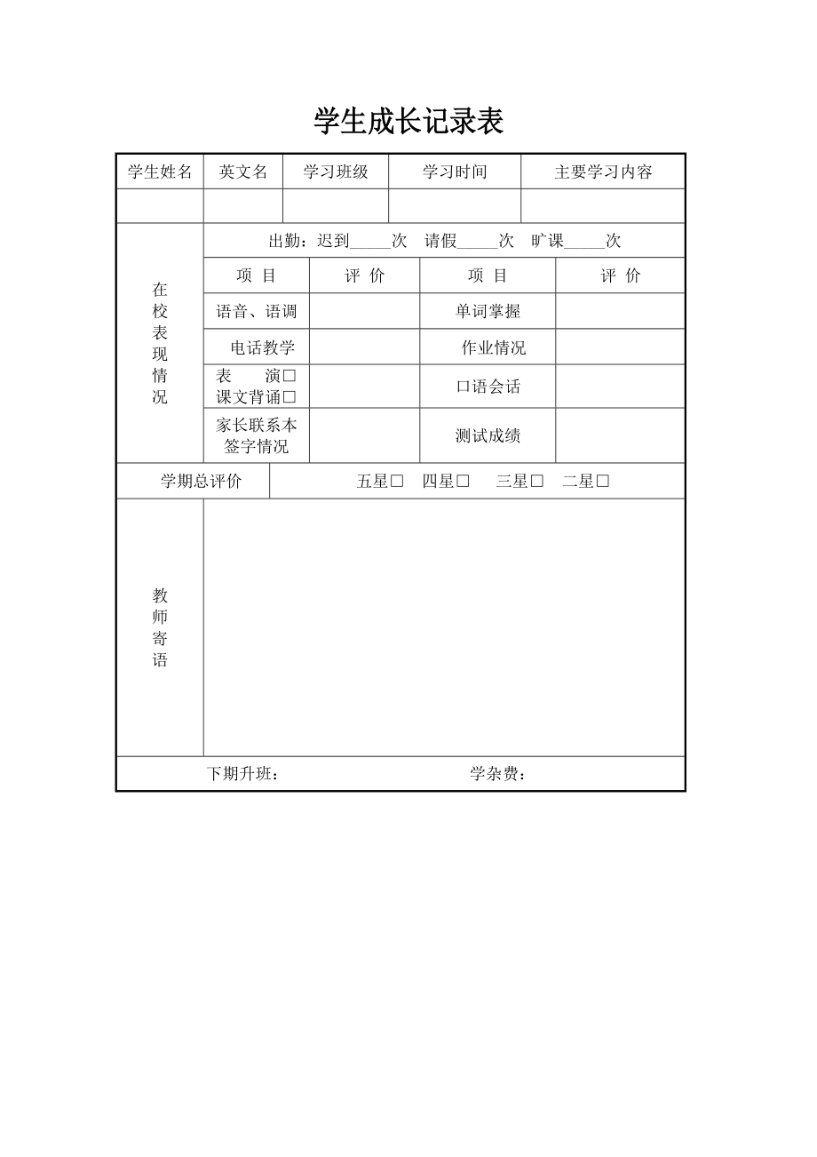 學(xué)生成長記錄 (6)_第1頁