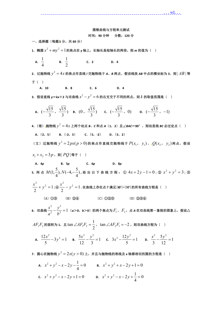 數(shù)學(xué)期末復(fù)習(xí)《圓錐曲線及方程》_第1頁