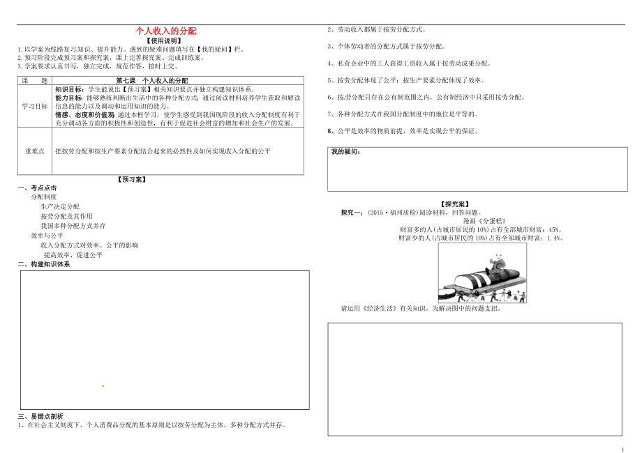 2017屆高考政治第一輪復(fù)習(xí) 第7課 個人收入的分配導(dǎo)學(xué)案 新人教版必修1_第1頁