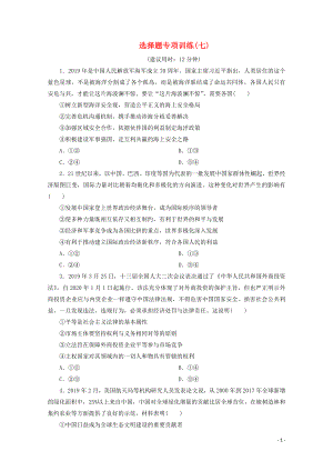 江蘇省2020版高考政治三輪復(fù)習(xí) 選擇題專項(xiàng)訓(xùn)練（七）（含解析）