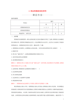 2020年春高中政治 專題二 君主立憲制和民主共和制 以英國和法國為例 4 英法兩國政體的異同練習(xí) 新人教版選修3