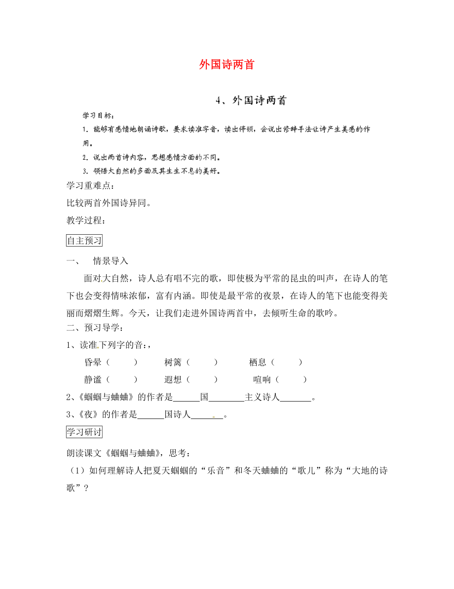 浙江省婺城區(qū)湯溪鎮(zhèn)第二中學(xué)九年級(jí)語(yǔ)文上冊(cè)4外國(guó)詩(shī)兩首導(dǎo)學(xué)案無(wú)答案新人教版_第1頁(yè)